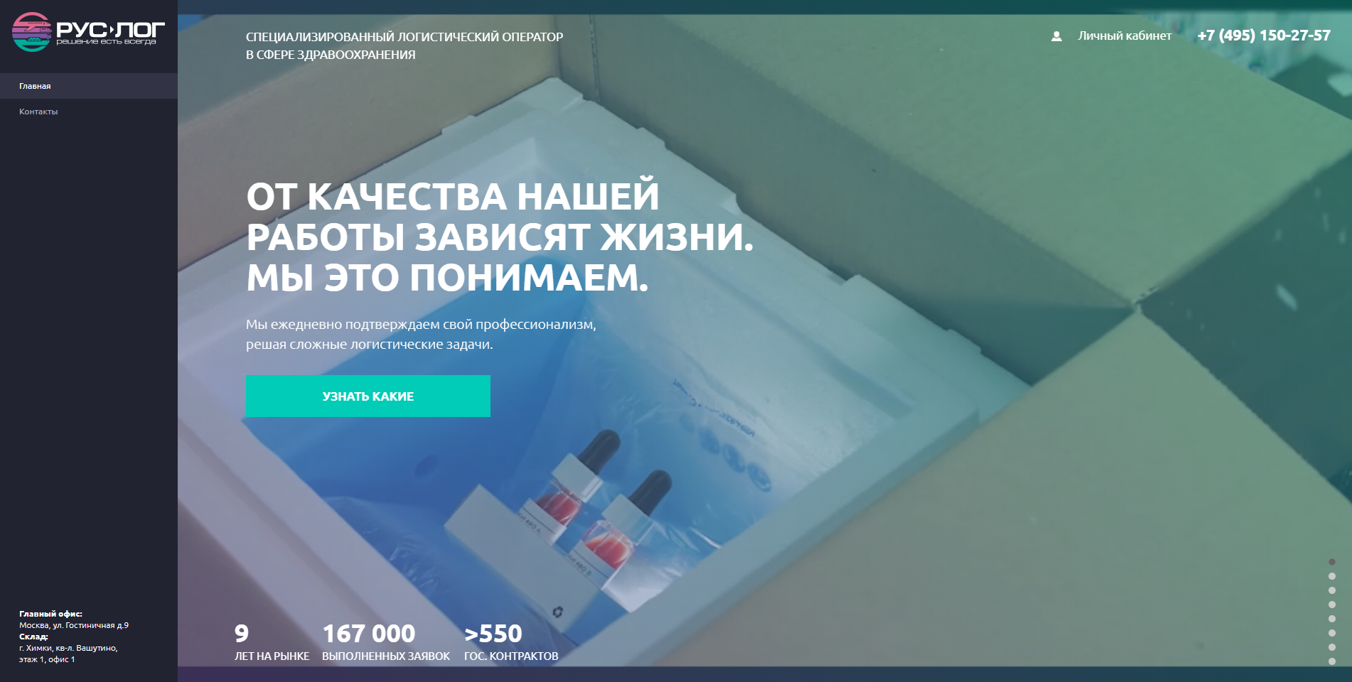 ООО «ГК РУС-ЛОГ»