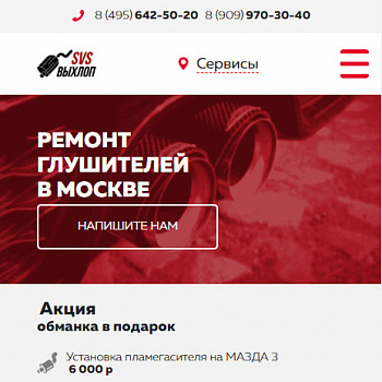 Компания SVS